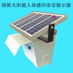 礦區(qū)太陽(yáng)能紅外人體感應(yīng)語(yǔ)音提示器、紅外報(bào)警器設(shè)備