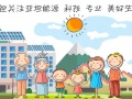 亞坦新能《太陽能時代的到來！》