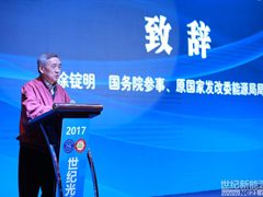 2017世紀(jì)光伏大會圖文報(bào)道