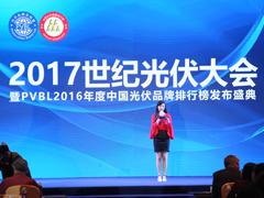 2017世紀(jì)光伏大會