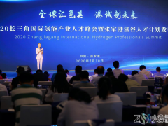 “氫”風(fēng)破浪，2020長三角國際氫能產(chǎn)業(yè)人才峰會暨張家港氫谷人才計劃發(fā)布會啟航新夢想