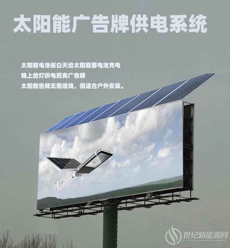 10 太陽能廣告牌