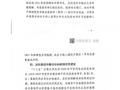 引進(jìn)非可再生能源產(chǎn)業(yè)項(xiàng)目獲大量加分！延安市發(fā)布2021風(fēng)、光項(xiàng)目申報(bào)通知！