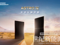 355MW！正泰新能單體最大n型TOPCon簽單澳大利亞