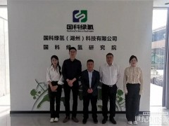 四川省眉山市人民政府駐東北經(jīng)濟(jì)合作局局長鄒超一行調(diào)研國科綠氫