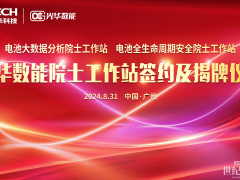 光華數(shù)能打造創(chuàng)新高地，助推國(guó)家儲(chǔ)能安全與大數(shù)據(jù)技術(shù)高質(zhì)量發(fā)展