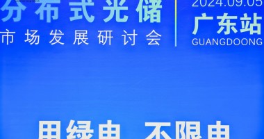 綠電萬(wàn)里行2024-廣東站，圓滿(mǎn)落幕