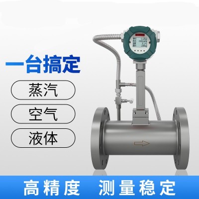 溫壓一體化渦街流量計 蒸汽流量計 導(dǎo)熱油流量計