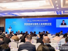 “綠”動滄州，零碳能源與綠色工業(yè)創(chuàng)新論壇順利召開