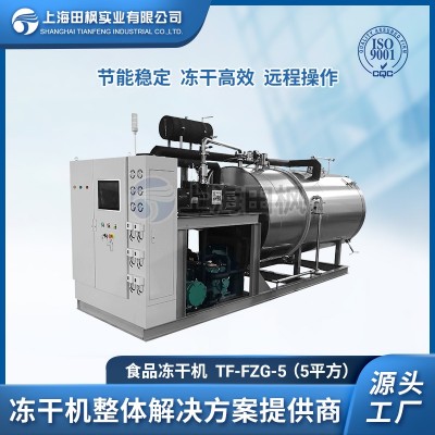 真空冷凍干燥機(jī)	蔬菜凍干機(jī)	水果冷凍干燥機(jī)	食用菌凍干機(jī)