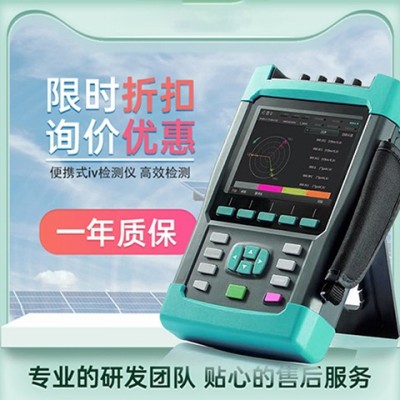 德斯威便攜式iv測試儀SW-V30