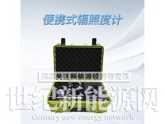 海森維創(chuàng) HS-F40 便攜式輻照系統(tǒng)度計(jì)