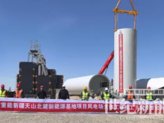 重能新疆天山北麓新能源基地項目風(fēng)電場主體工程施工Ⅱ標(biāo)段首臺風(fēng)機順利吊裝