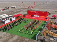 項目開工丨托克遜風(fēng)電項目助力新疆中泰“雙碳”目標(biāo)邁向新征程