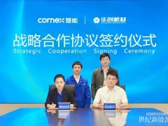15萬噸！楚能與華創(chuàng)新材簽訂銅箔采購合作協(xié)議！