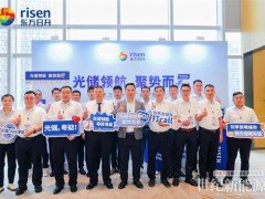 聚勢(shì)·破局丨東方日升推廣會(huì)廣東站圓滿落幕！