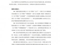 總投資1.65億元！中船科技擬建34.8MWp分布式光伏項目