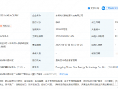 注資20億！寧德時(shí)代在山東成立新公司