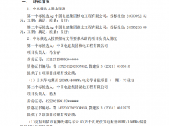 中電建預(yù)中標(biāo)！大唐山東160MW/320MWh儲(chǔ)能項(xiàng)目工程開標(biāo)