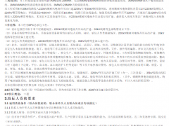 4種技術(shù)混合！廣西107MW/200.28MWh新型儲(chǔ)能EPC招標(biāo)