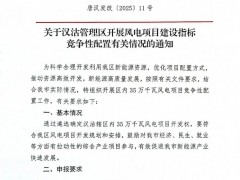 河北唐山啟動(dòng)350MW風(fēng)電項(xiàng)目指標(biāo)競(jìng)配