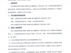 200MW/400MWh！山東淄博獨(dú)立儲能項(xiàng)目EPC招標(biāo)！