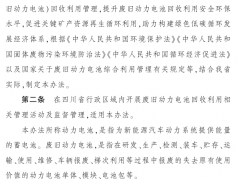 四川：鼓勵配套資金支持廢舊動力電池回收利用行業(yè)發(fā)展