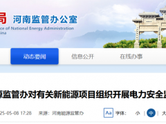 河南某100MW風(fēng)電項(xiàng)目被約談