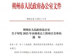 含9個光伏項目！山西某市發(fā)布2025年重點工程名單