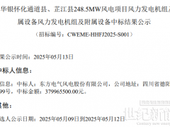 東方風(fēng)電預(yù)中標(biāo)大唐248.5MW風(fēng)電項目！