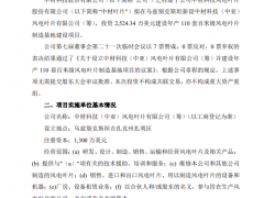 中材科技：擬投2524萬美元建設(shè)風(fēng)電葉片制造基地！